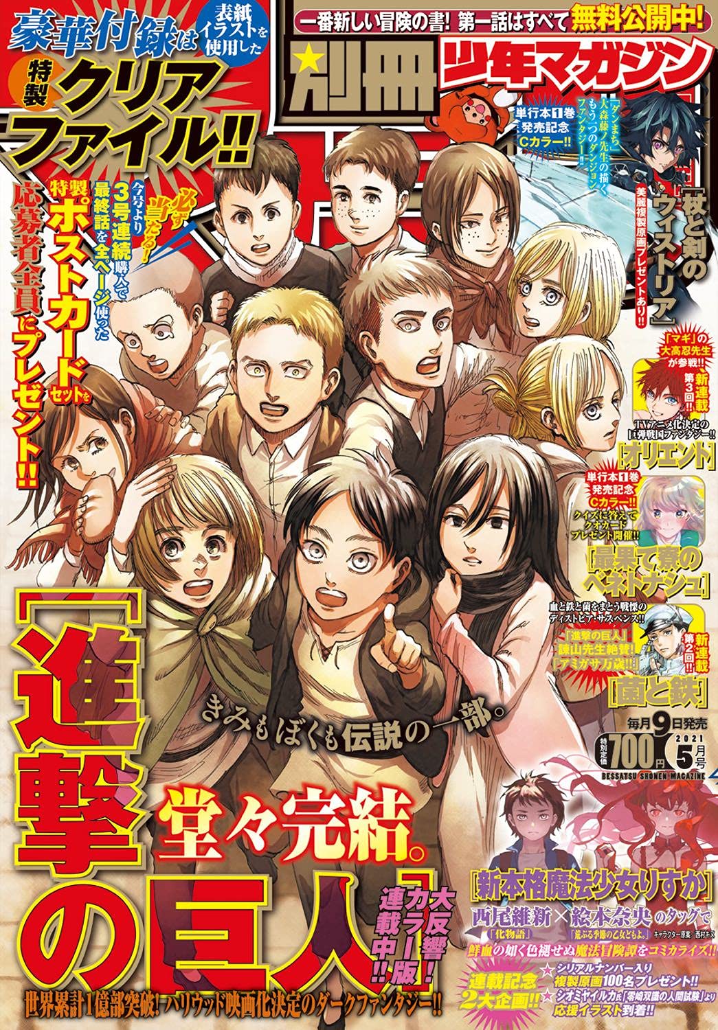 BESSATSU SHONEN MAGAZINE 2021/5 ATTACK ON TITAN - SHINGEKI NO KYOJIN - FINAL CHAPTER + CLEAR FILE