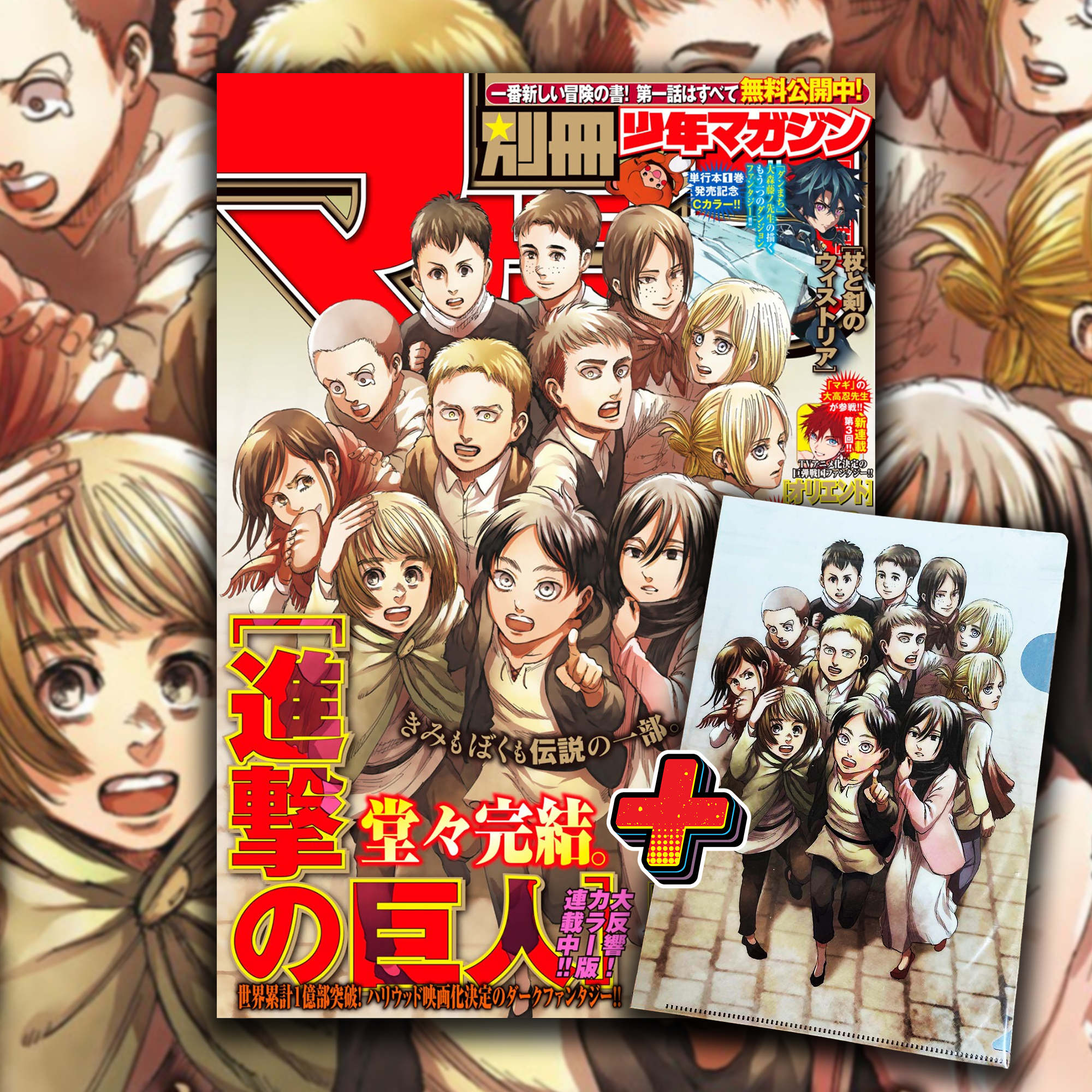 BESSATSU SHONEN MAGAZINE 2021/5 ATTACK ON TITAN - SHINGEKI NO KYOJIN - FINAL CHAPTER + CLEAR FILE