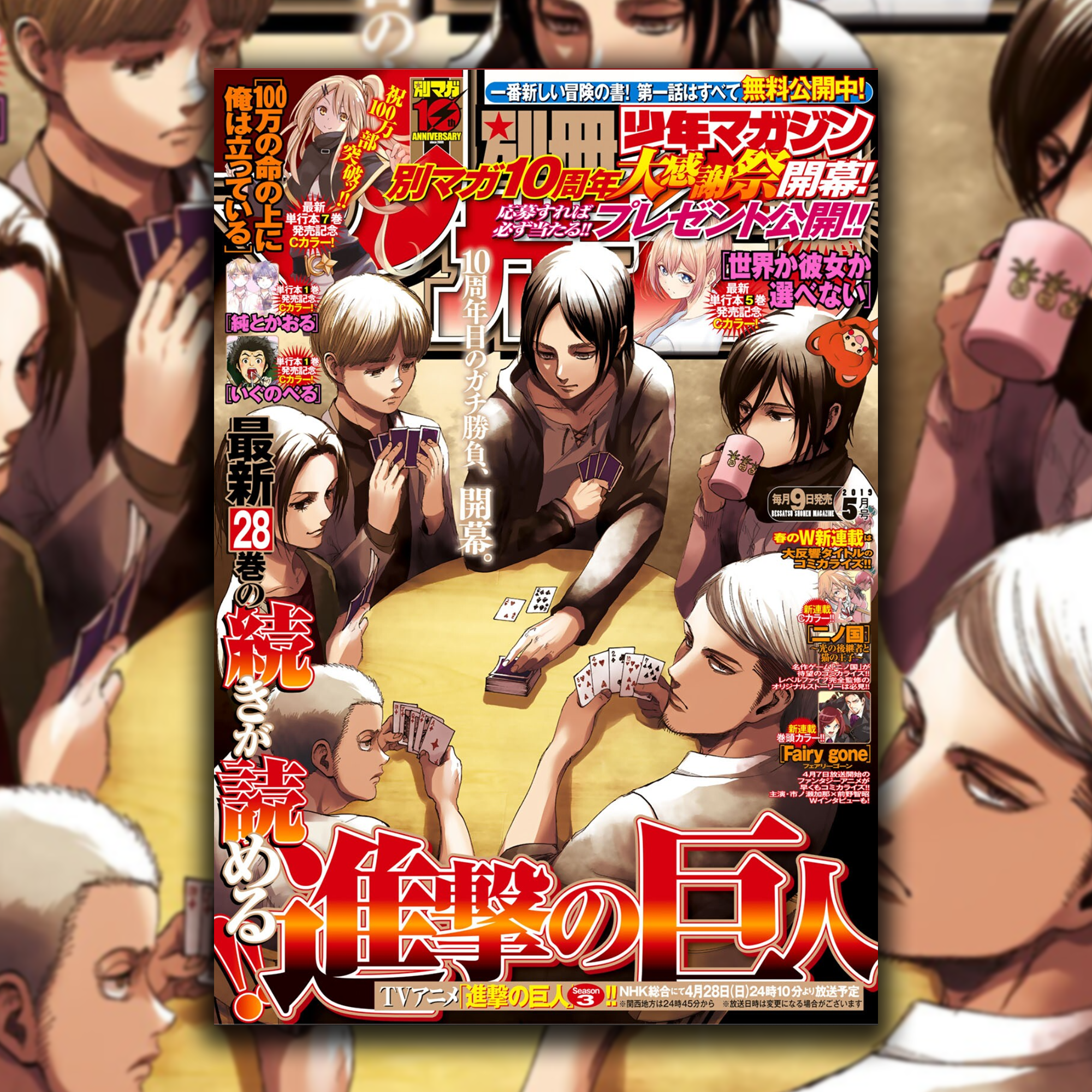 BESSATSU SHONEN MAGAZINE 2019/05 ATTACK ON TITAN - SHINGEKI NO KYOJIN