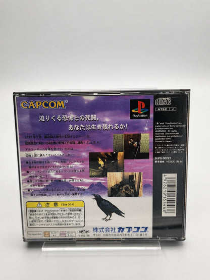 [USED JAPAN] BIO HAZARD Playstation
