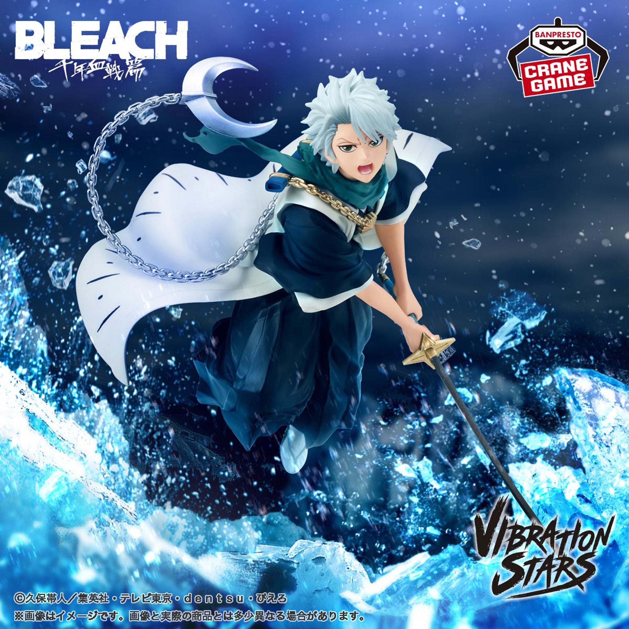 BLEACH - VIBRATION STARS - TOSHIRO HITSUGAYA