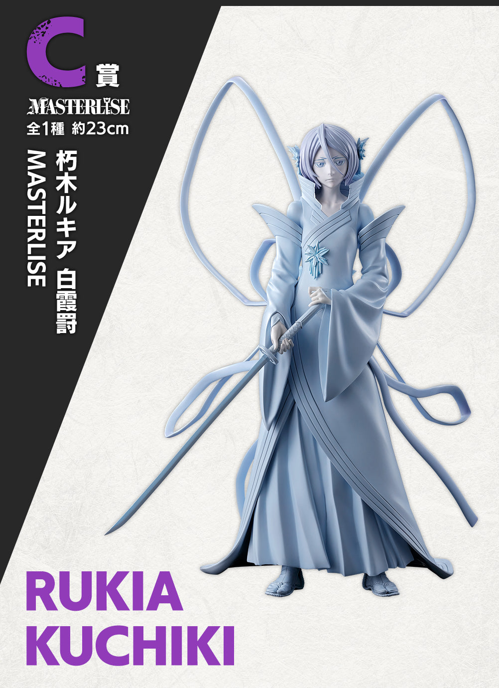 BLEACH ICHIBAN KUJI THOUSAND YEAR BLOOD WAR OP.2 - PRIZE C - RUKIA KUCHIKI HAKKA NO TOGAME MASTERLISE