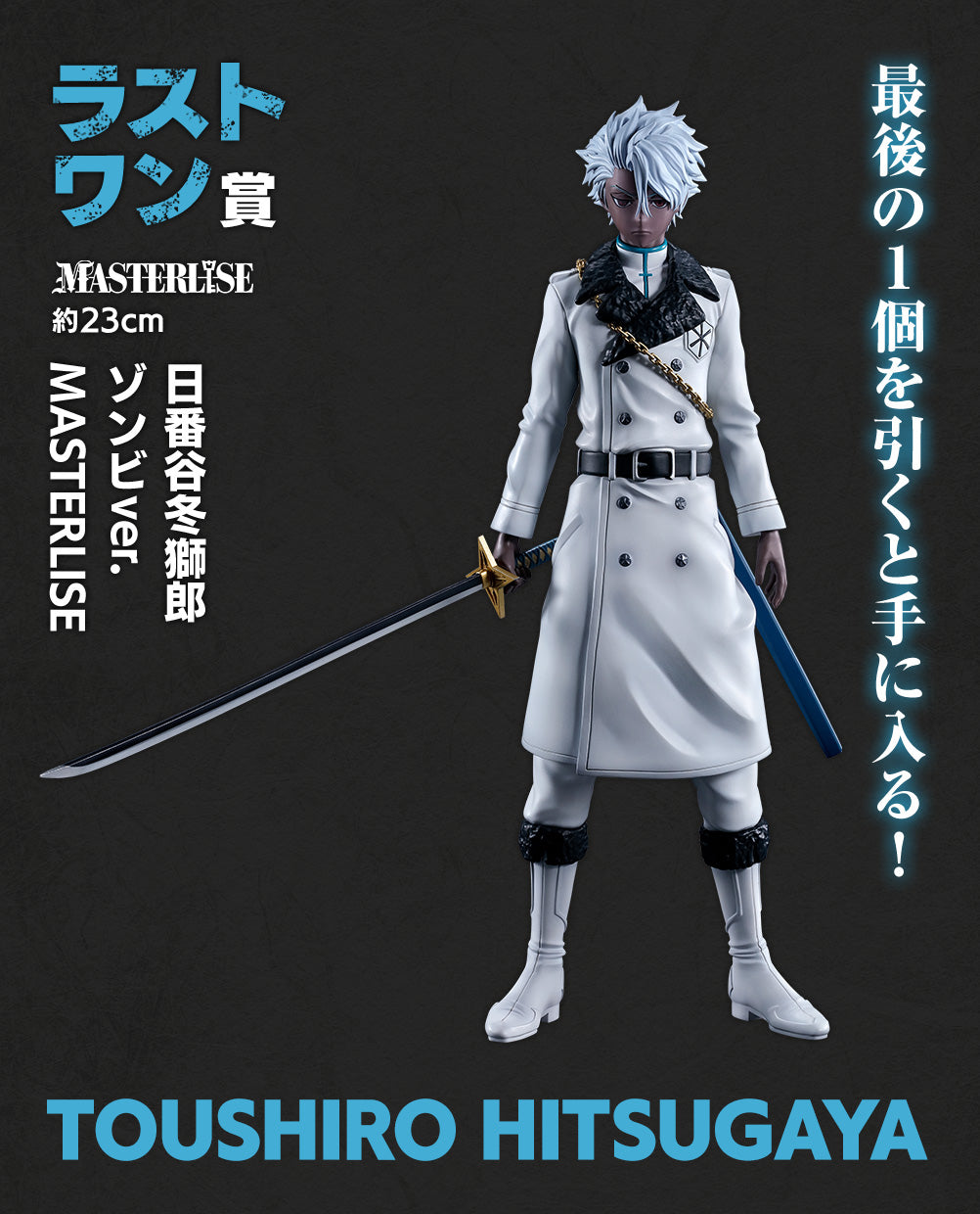 BLEACH ICHIBAN KUJI THOUSAND YEAR BLOOD WAR OP.2 - PRIZE LAST ONE - TOSHIRO HITSUGAYA Zombie ver. MASTERLISE