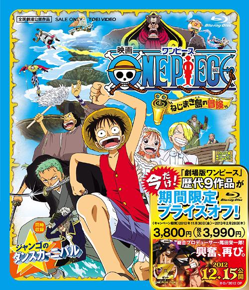 ONE PIECE: Clockwork Island Adventure (Nejimakijima no Boken) [Priced-down Reissue] [Blu-ray] - Blu-ray, Japanese Edition