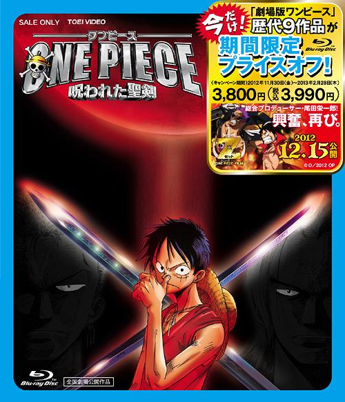 ONE PIECE: The Cursed Holy Sword (Norowareta Seiken) [Priced-down Reissue] [Blu-ray] - Blu-ray, Japanese Edition