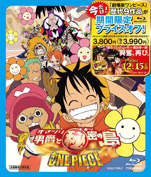 ONE PIECE: Baron Omatsuri and the Secret Island (Omatsuri Danshaku to Himitsu no Shima) [Priced-down Reissue] [Blu-ray] - Blu-ray, Japanese Edition