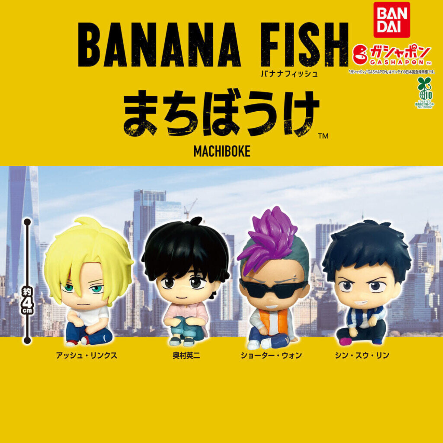 Banana Fish Bandai Gashapon - Banana Fish Machiboke Complete Set of 4 Types