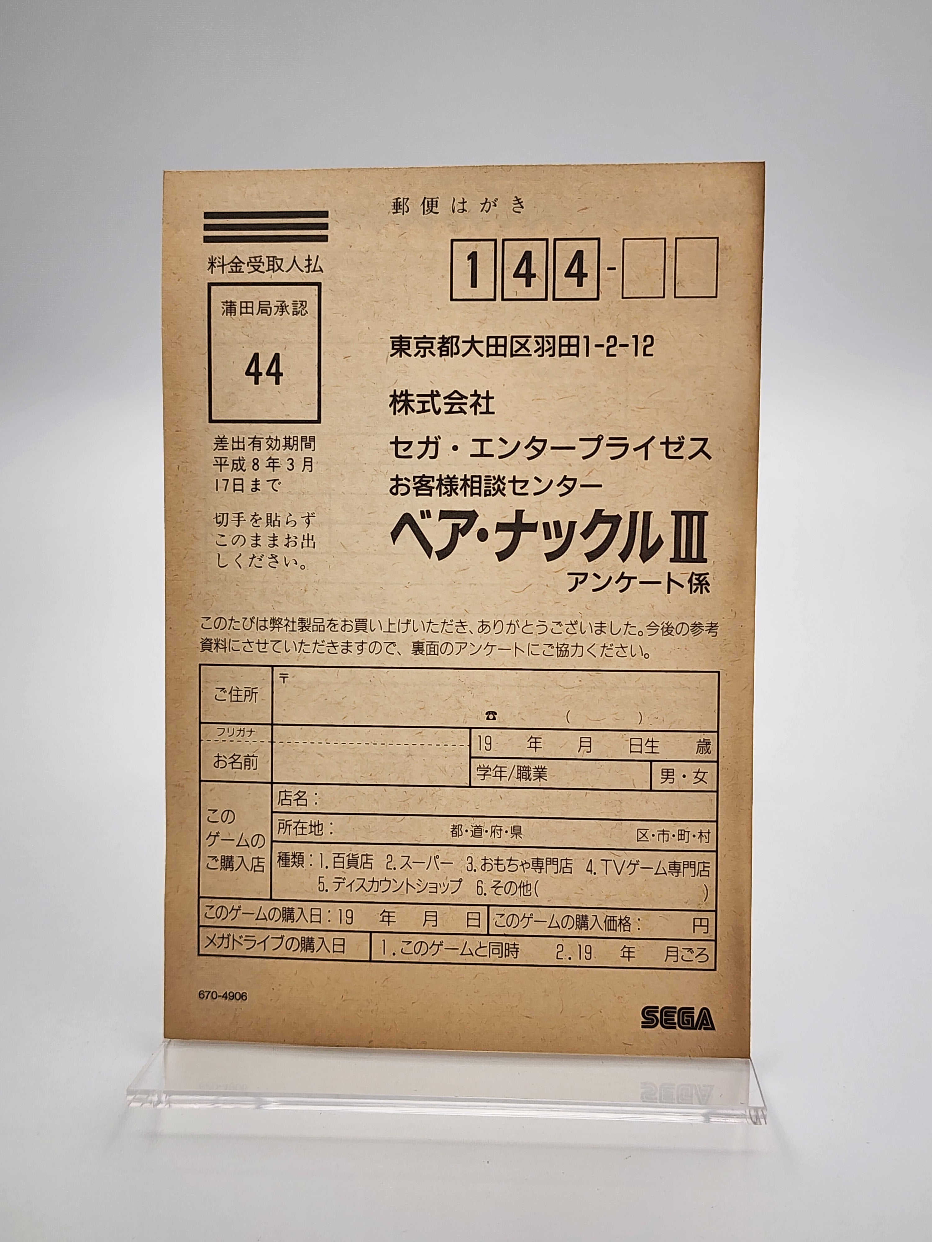 [USED JAPAN] Bare Knuckle III Megadrive [BKIII2]