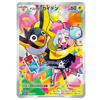 Pokemon Card Game - Battle Partners Promo Card