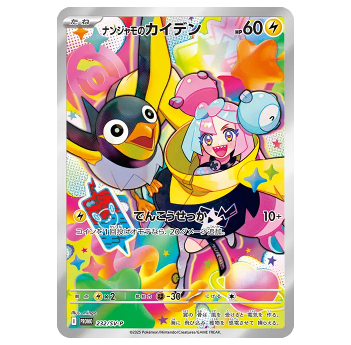 POKEMON CARD GAME - BATTLE PARTNERS PROMO CARD