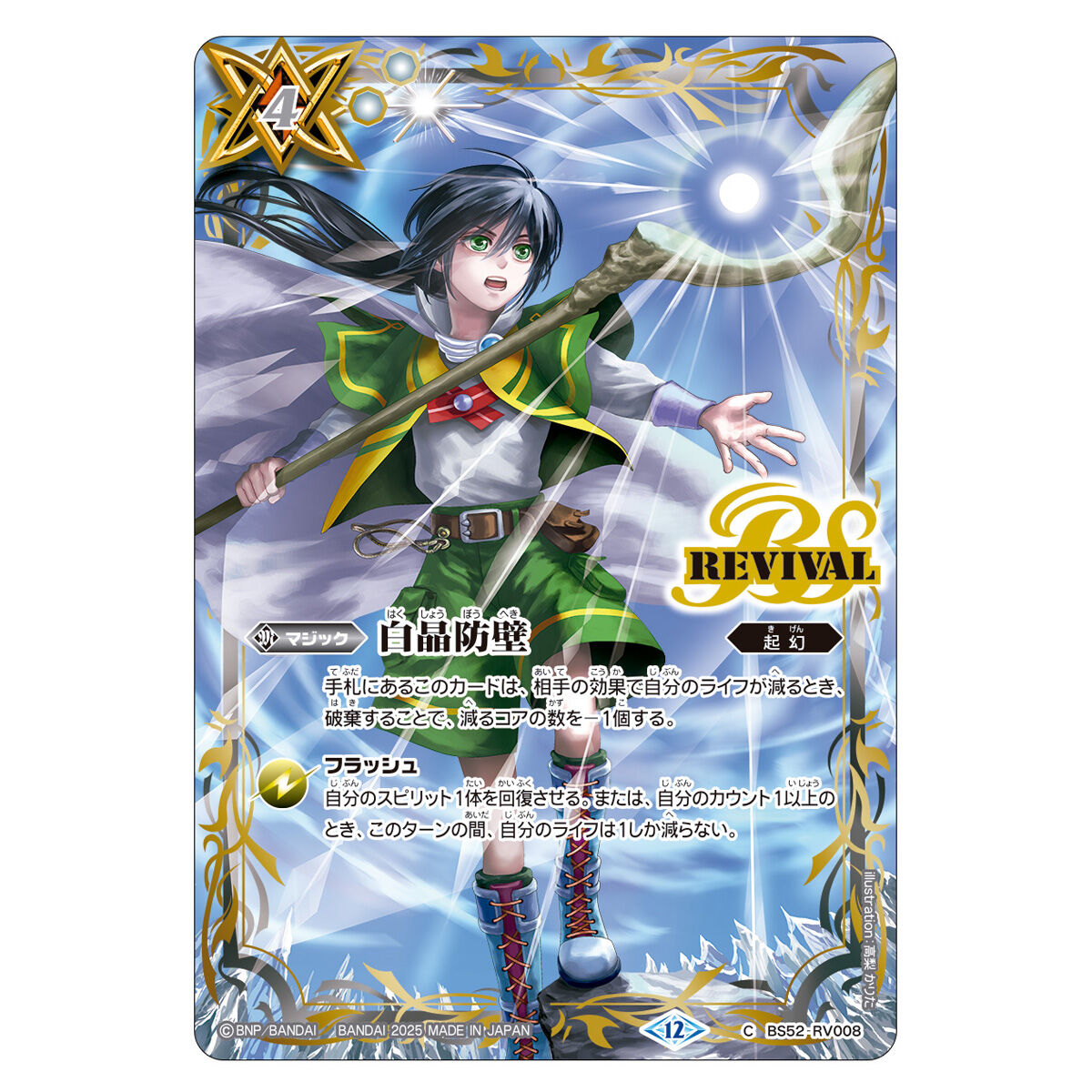 Battle Spirits Card Game - Battle SPIRITS Premium Card Collection Three Wise Gods [Pre-Order Mar 2026]