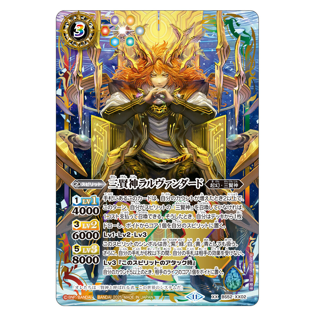 Battle Spirits Card Game - Battle SPIRITS Premium Card Collection Three Wise Gods [Pre-Order Mar 2026]