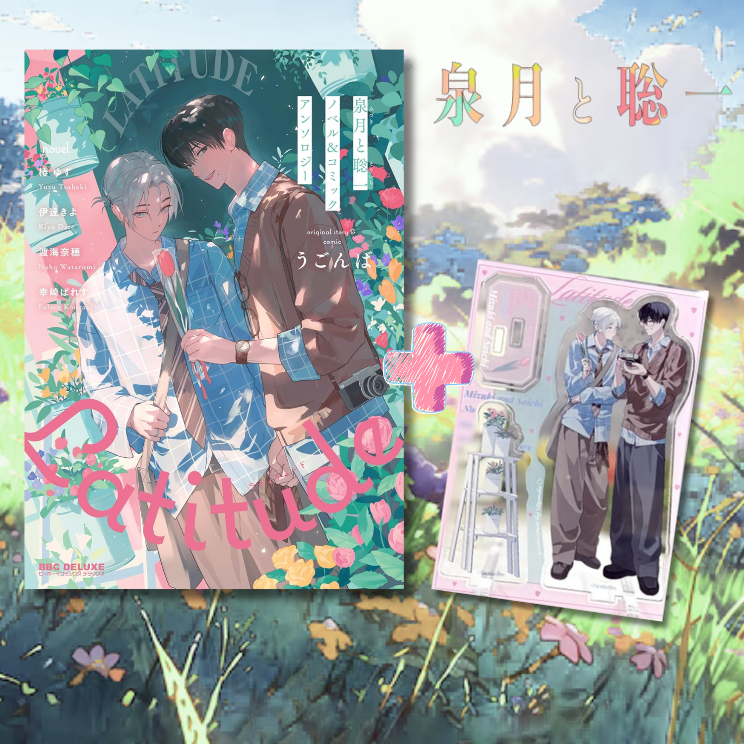 [Special Edition] Be x Boy Comics Deluxe - Izuki and Soichi Novel & Comic Anthology Latitude + Bonus 2 Way Acrylic + Bonus Booklet