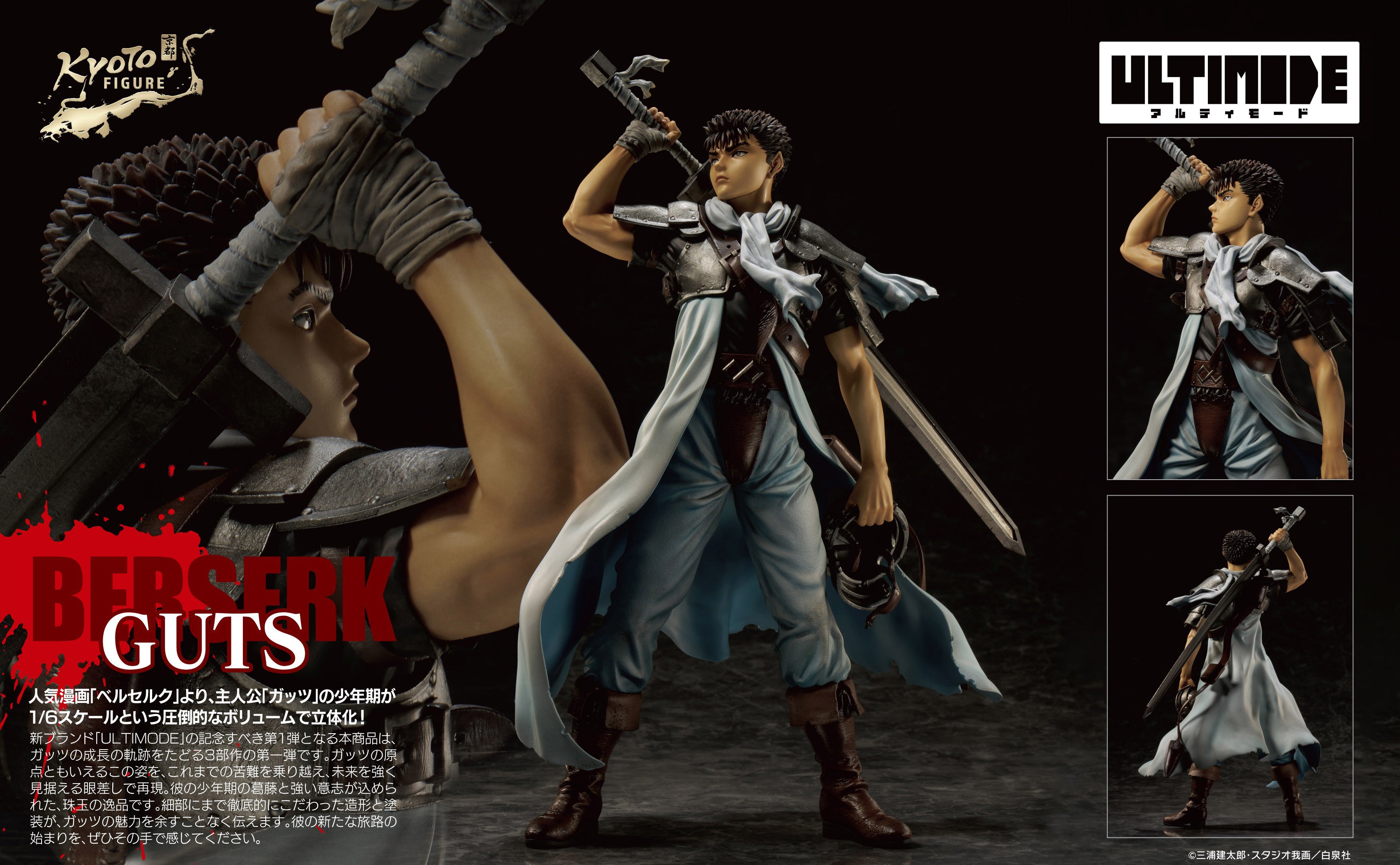 Berserk Ultimode - Guts Childhood Ver. [Pre-Order Aug 2026]