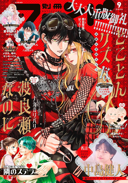 Bessatsu Friend August 9 2026 Issue - Tokoton Kuzu na Watarase nanoni Cover [Aug 12, 2026]