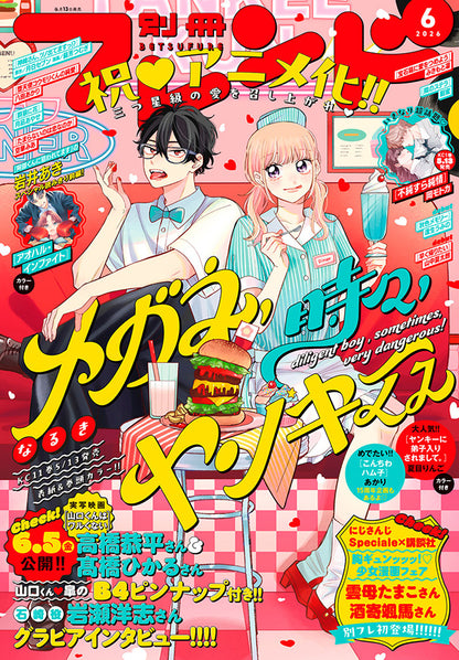 Bessatsu Friend June 2026 Issue - Megane, Tokidoki, Yankee-kun Cover + Bonus Poster Double Sized Yamaguchi-kun wa Warukunai