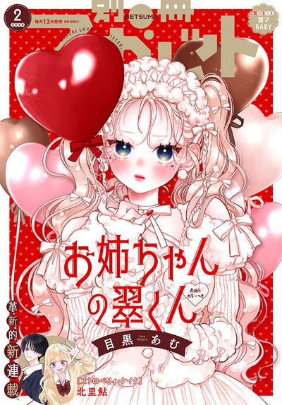 Bessatsu Margaret February 2026 Issue - Midori Loves My Sister Cover + Bessatsu Margaret Baby Bonus