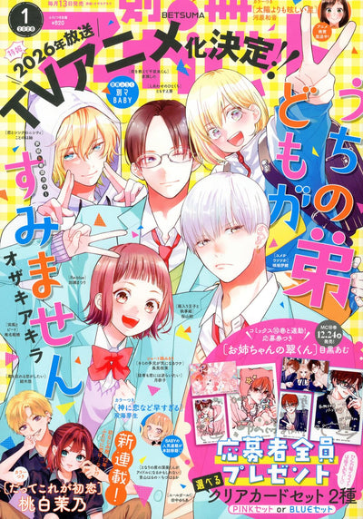 Bessatsu Margaret January 2026 Issue - Sorry About My Younger Brothers! Cover + Bessatsu Baby Bonus