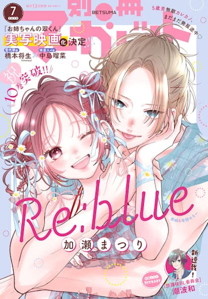 Bessatsu Margaret July 2026 Issue - Re:Blue Cover