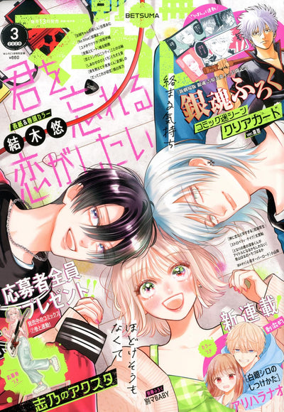 Bessatsu Margaret March 2026 Issue - I Want to Fall in Love With You + Bessatsu Margaret Baby Bonus