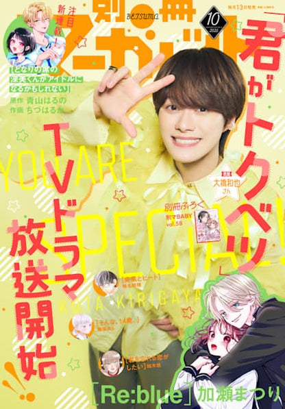 Bessatsu Margaret October 2025 Issue - Kazuya Ohashi Cover