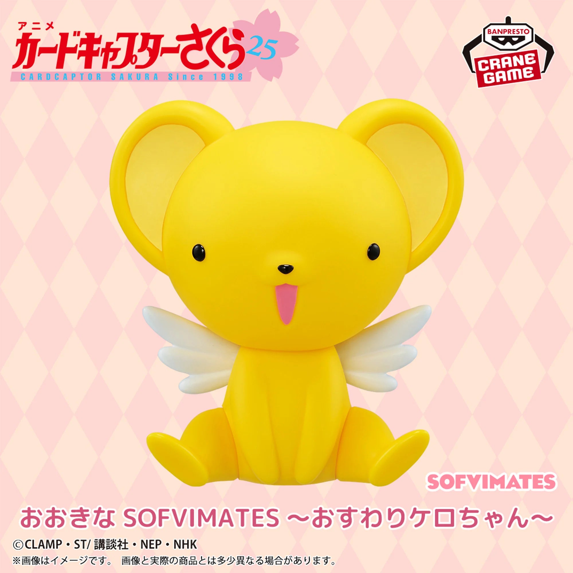 CARDCAPTOR - Big SOFVIMATES - Sitting Kero-chan