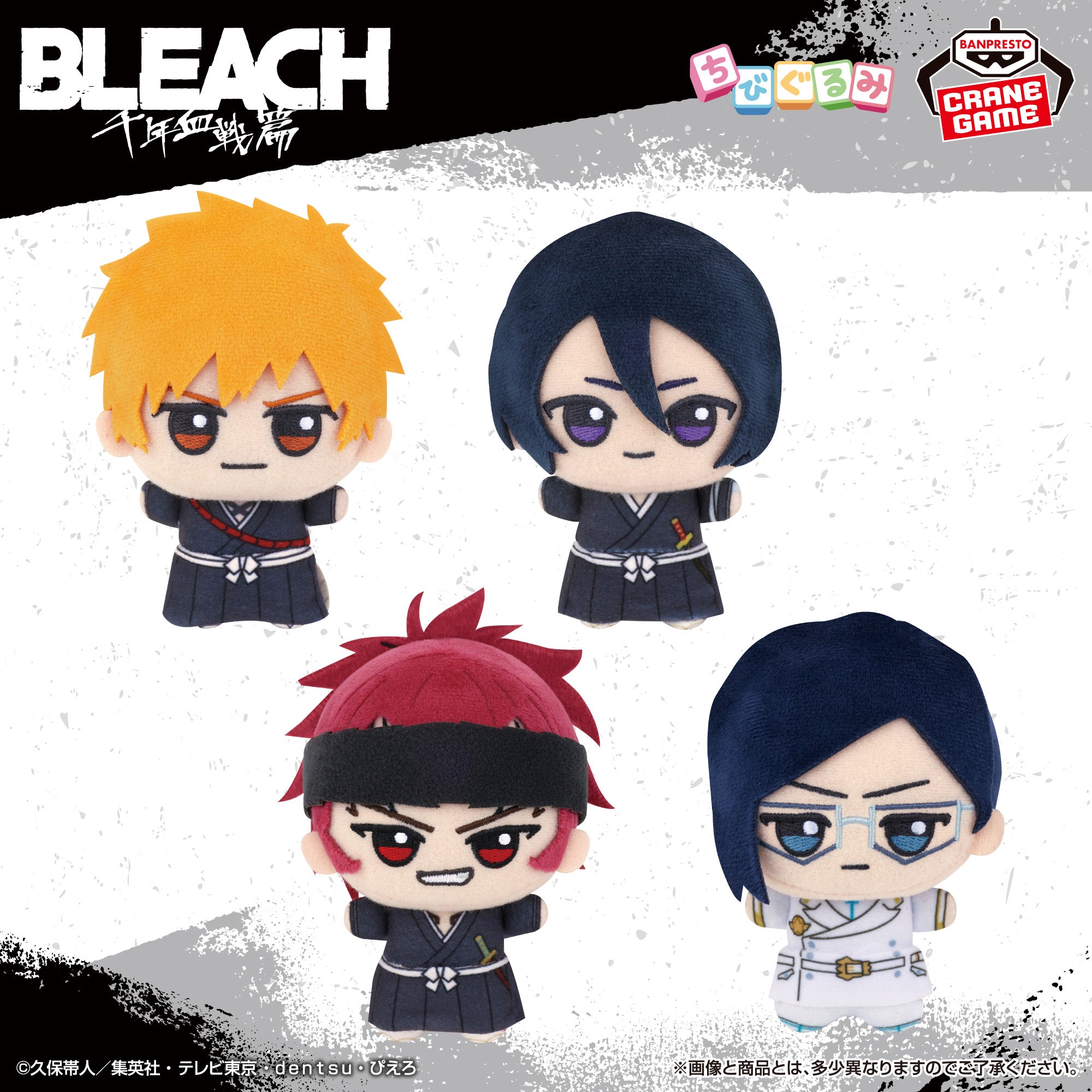Bleach Chibigurumi - Thousand Year Blood War Arc Vol. 1 Complete Set of 4 Types [Pre-Order Sep 2026]