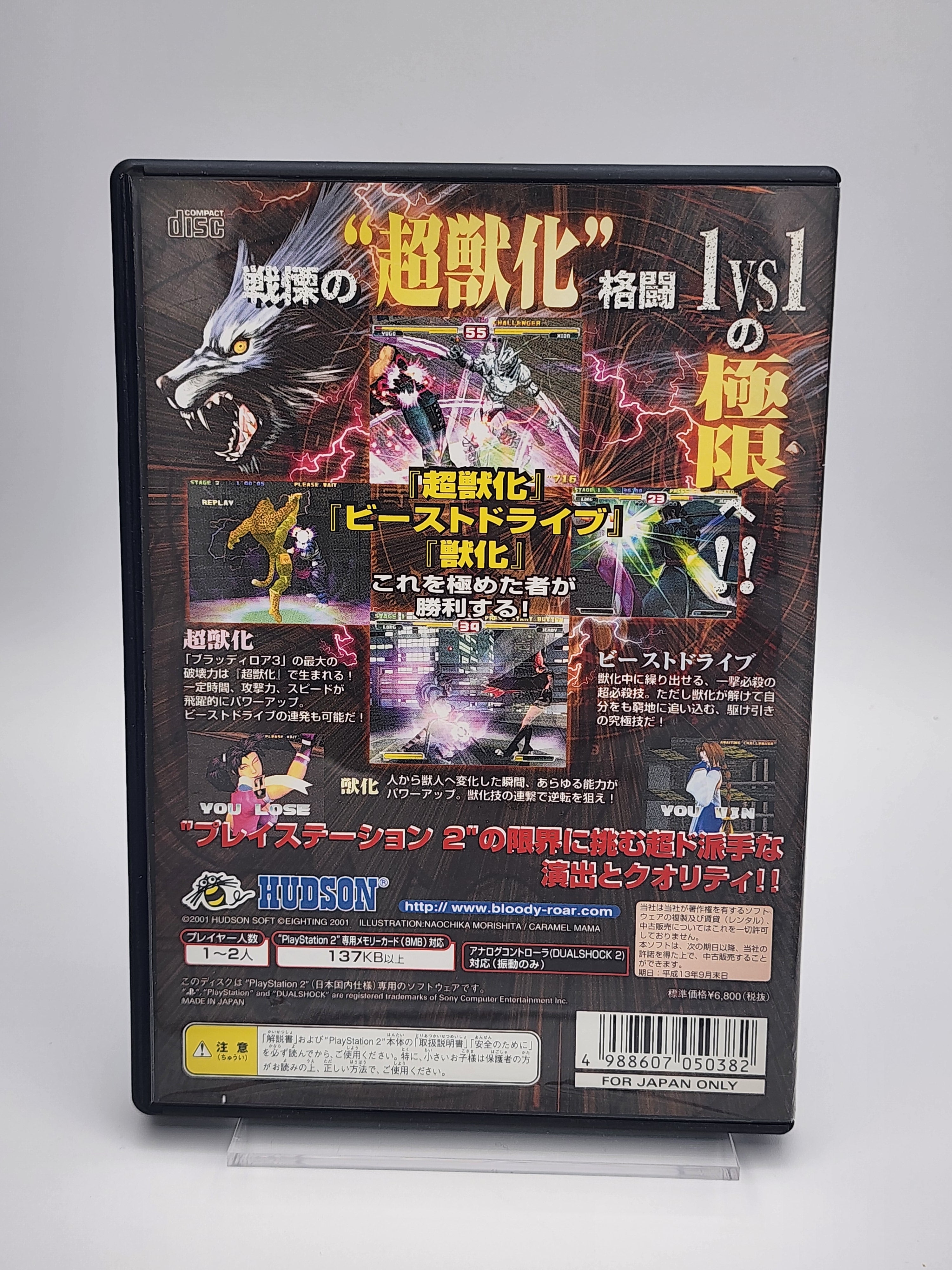 roarまとめ売り　３点セット USED JAPAN] Bloody Roar 3 PS2 – JumpIchiban