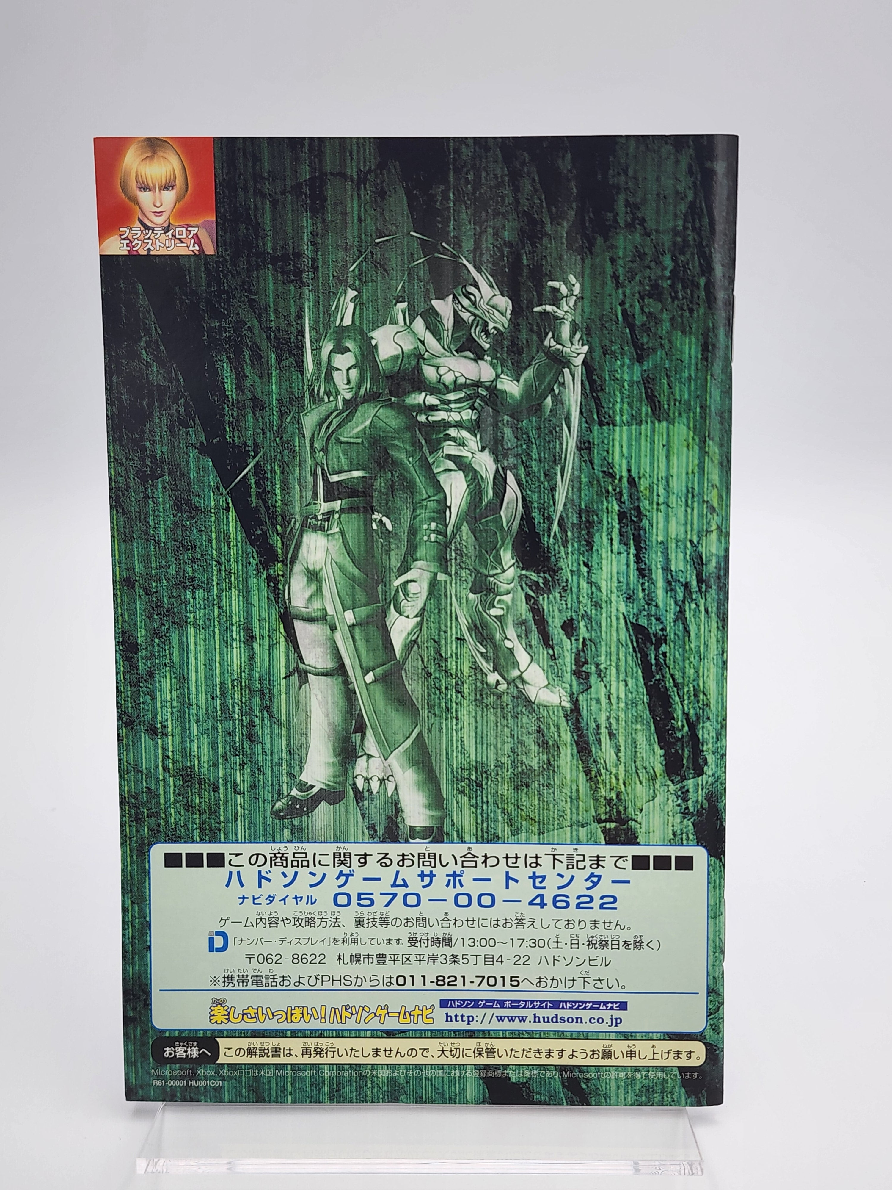 [USED JAPAN] Bloody Roar Extreme XBOX