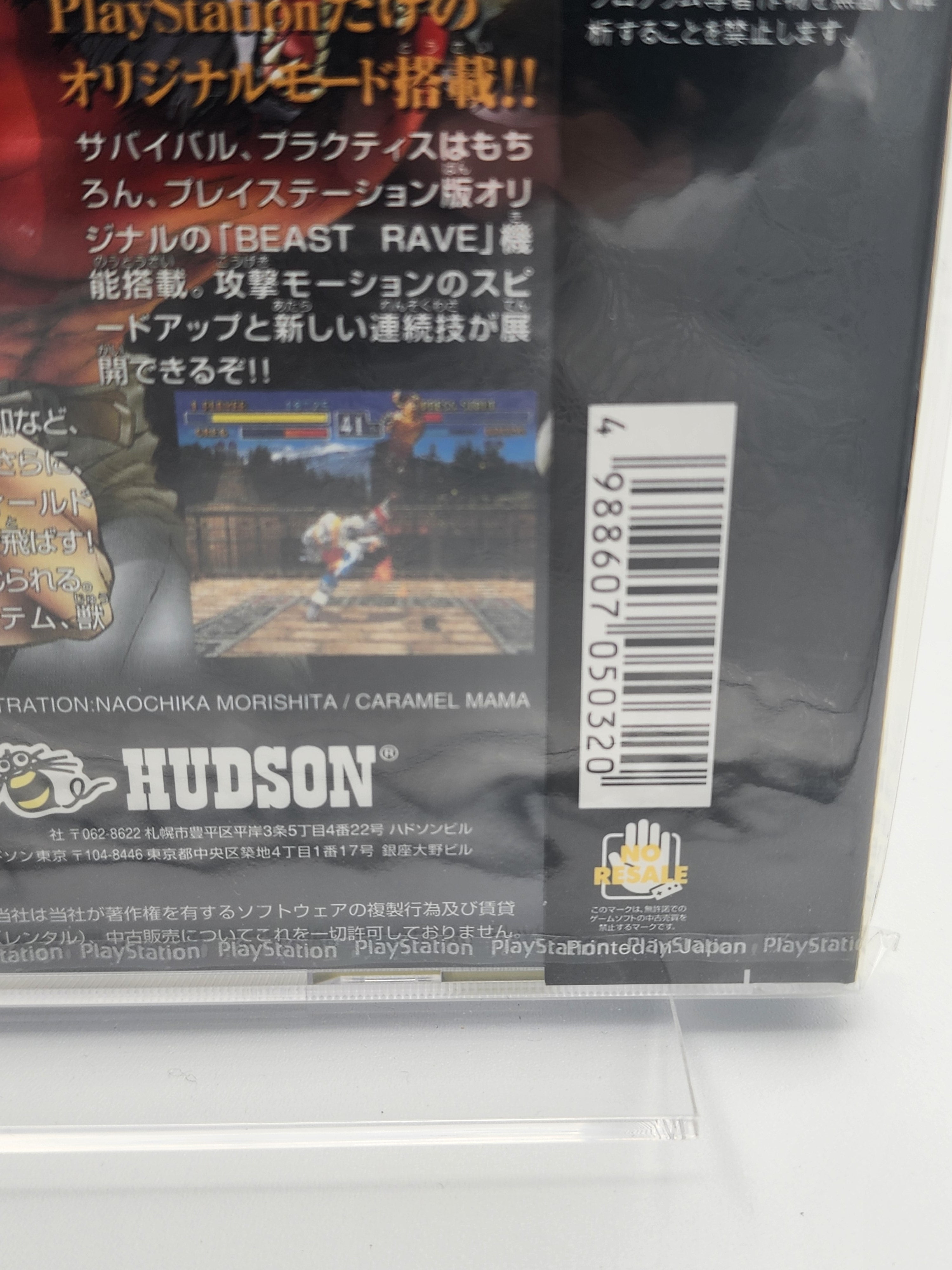 [USED JAPAN] Bloody Roar Playstation (Unopened And Sealed)