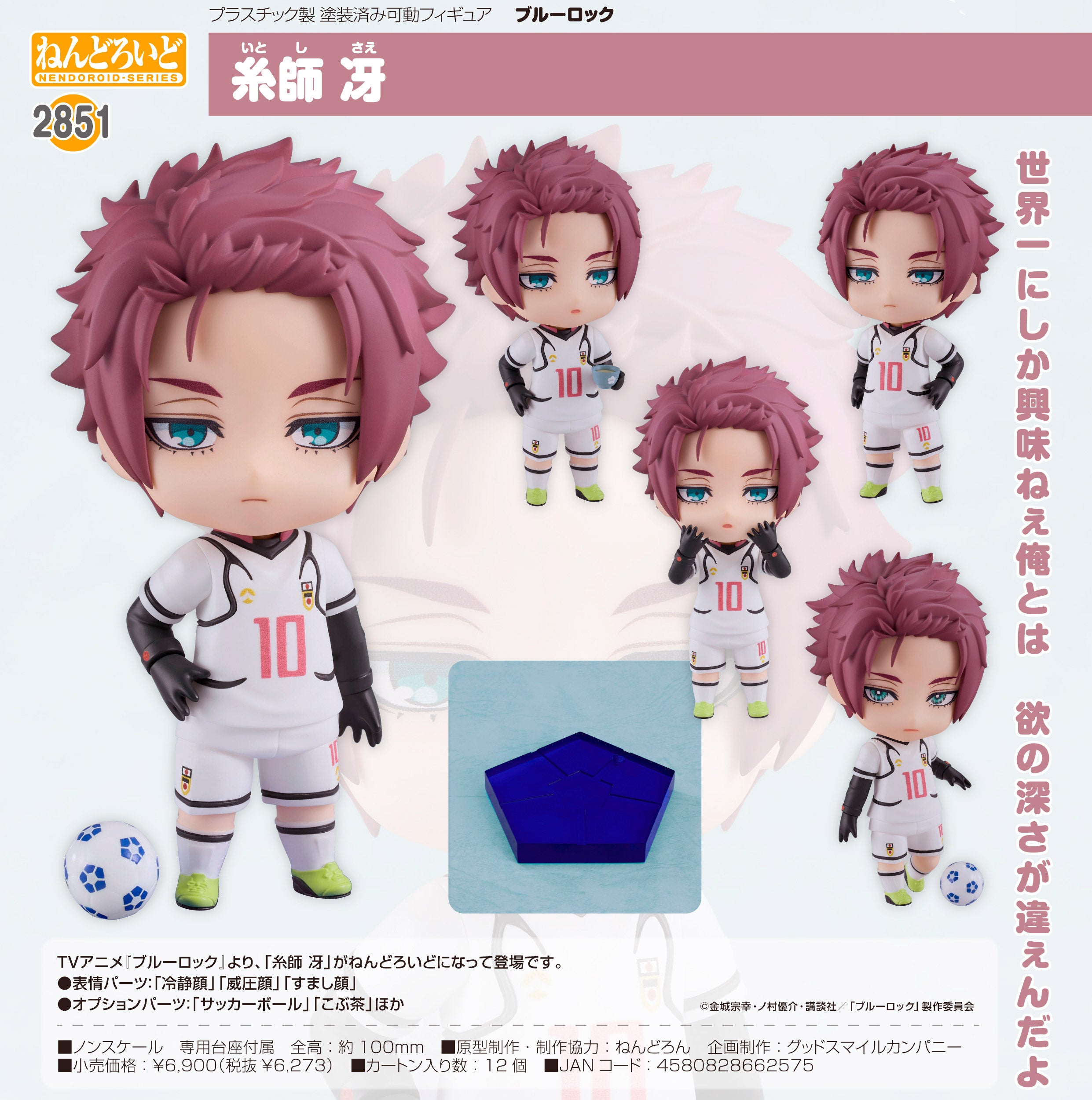 Blue Lock Nendoroid - Sae Itoshi [Pre-Order Feb 2026]