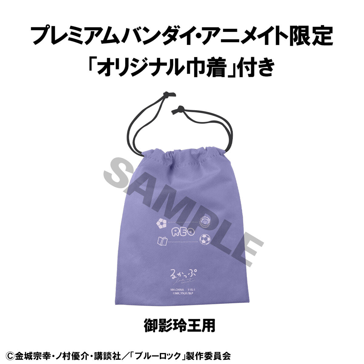 Blue Lock Rukappu - Mikage Reo Japan National Team Ver. [luxury Set]