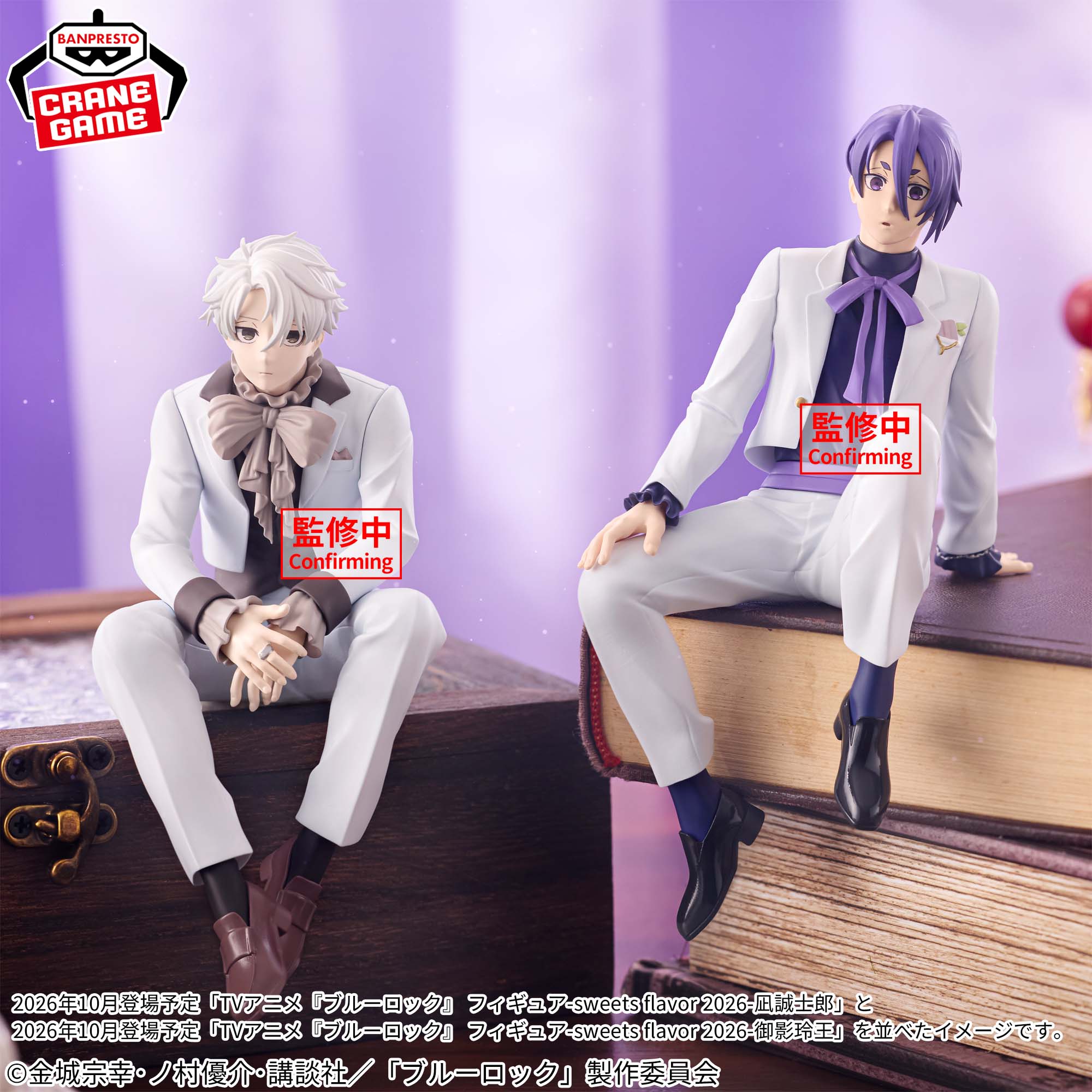 Blue Lock Sweets Flavor 2026 - Reo Mikage [Pre-Order Oct 2026]