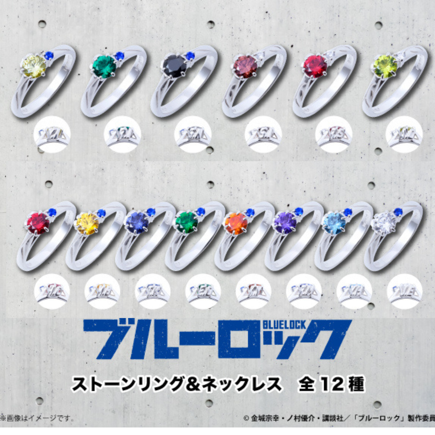 Blue Lock Jewelry Collection  - Stone Ring (14 Types) [Pre-Order Dec 2026]
