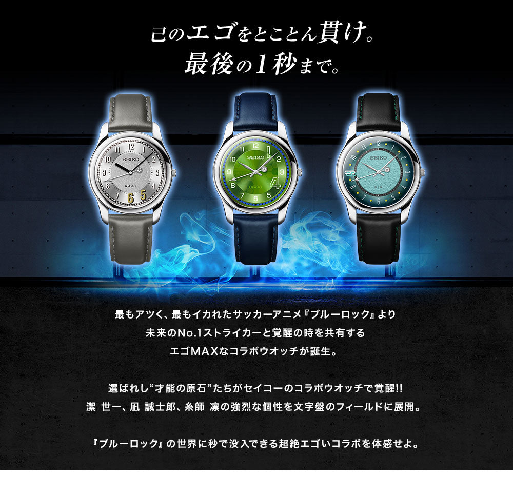 Nagi Blue Lock x Seiko Watch - Seishiro Nagi – JumpIchiban