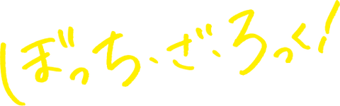 Bocchi The Rock!