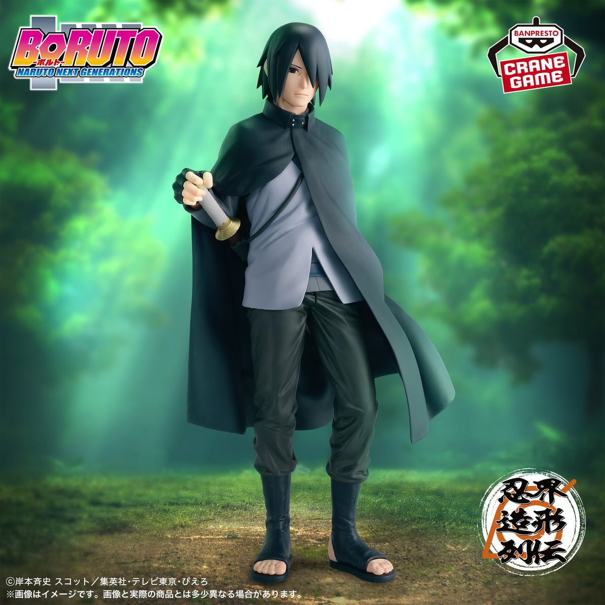 Boruto Ninja World Modeling Legend - Sasuke Uchiha - Imagen 1
