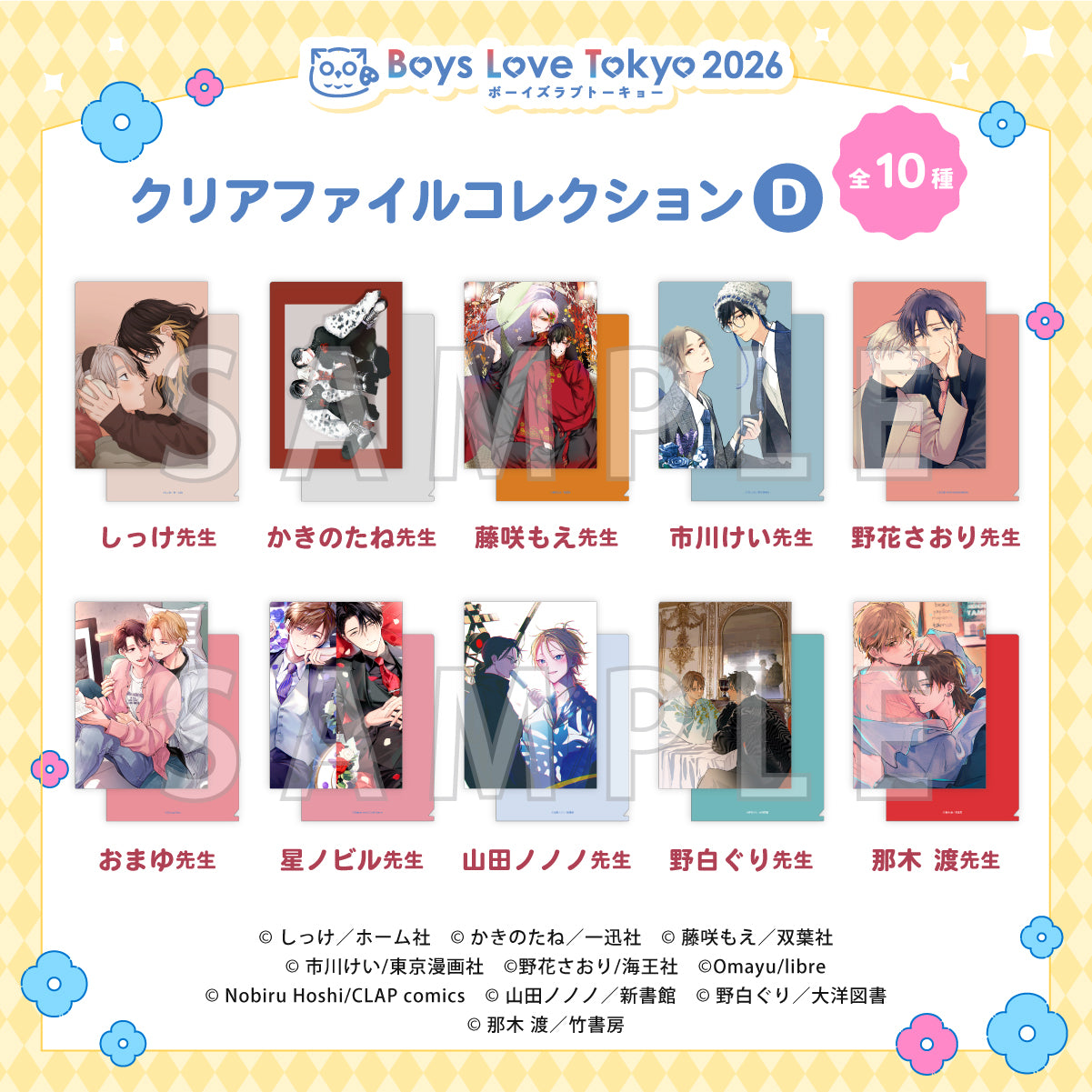 Boys Love Tokyo 2026 クリアシートコレクション Boys Love Tokyo 2026 - Clear Files Collections 10 Design Sets (4