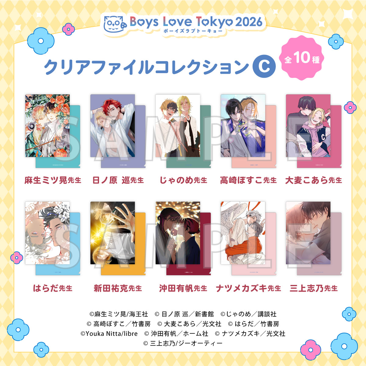 Boys Love Tokyo 2026 - Clear Files Collections 10 Design Sets (4 Types)[Pre-Order Late Jun 2026]