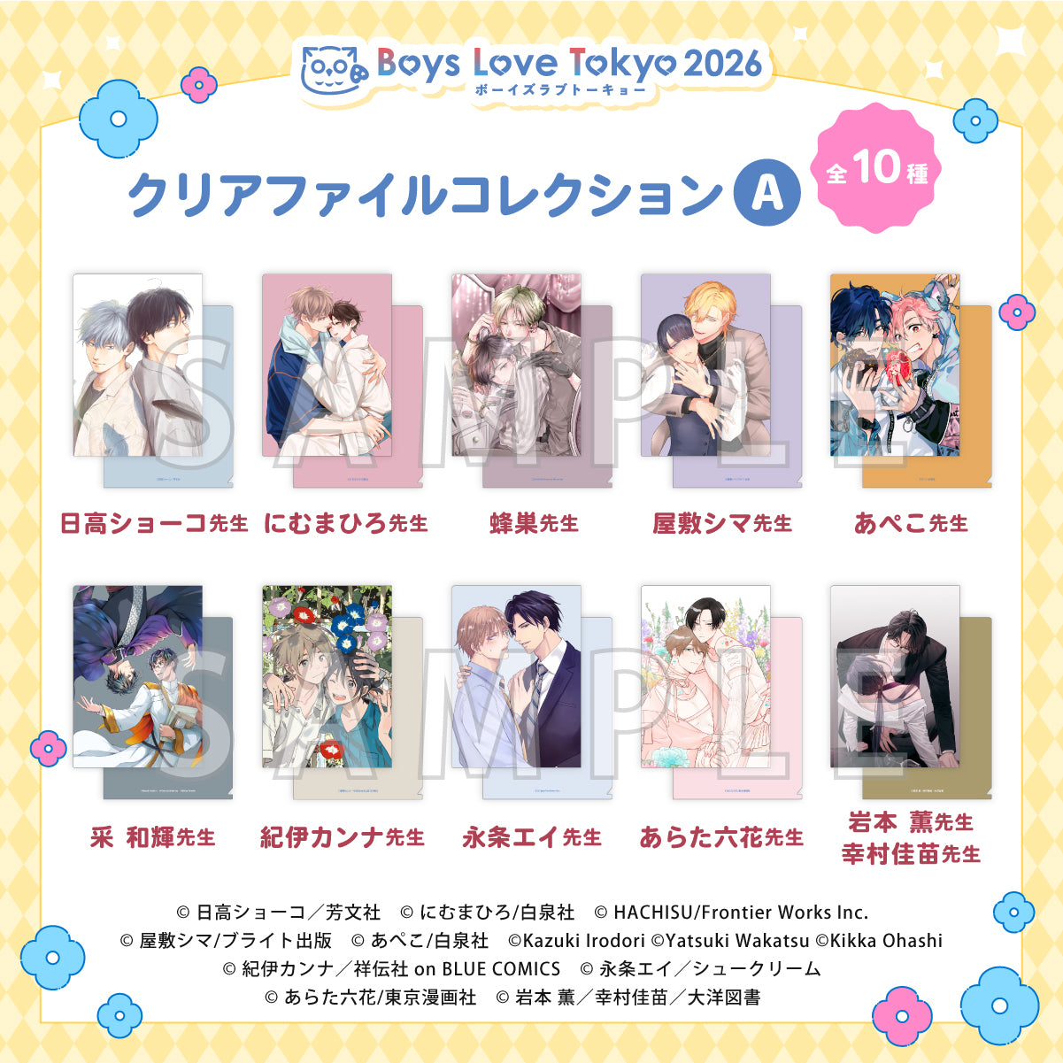 Boys Love Tokyo 2026 - Clear Files Collections 10 Design Sets (4 Types)[Pre-Order Late Jun 2026]