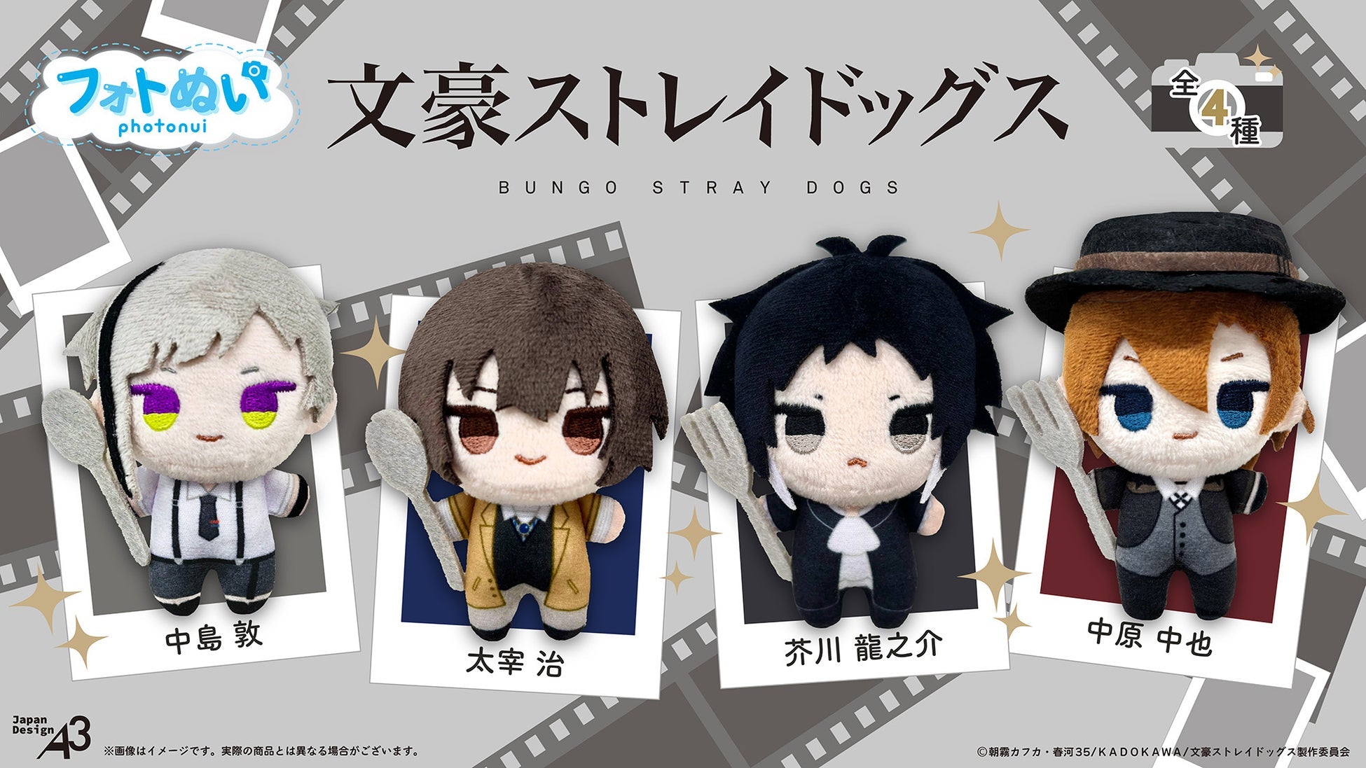 Bungo Stray Dogs - Photonui (4 Types) [Pre-Order Aug 2026]