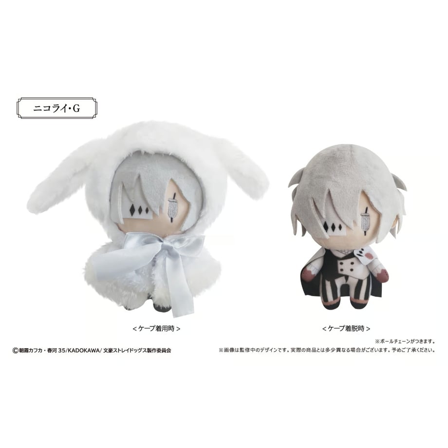 Bungo Stray Dogs - Retro Style Rabbit Cape Tapinui Vol. 2 (4 Types) [Pre-Order Nov 2026]