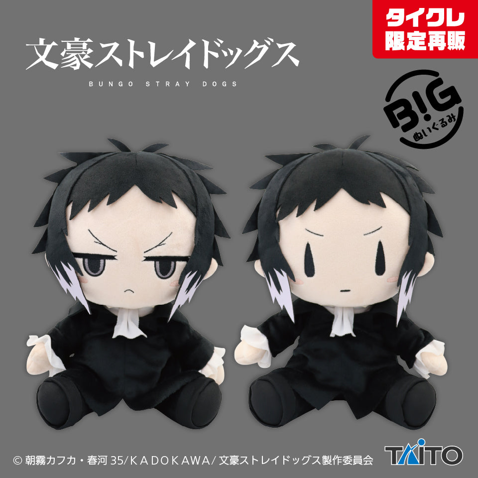 Bungo Stray Dogs Big Plushie - Ryunosuke Akutagawa (2 Types)