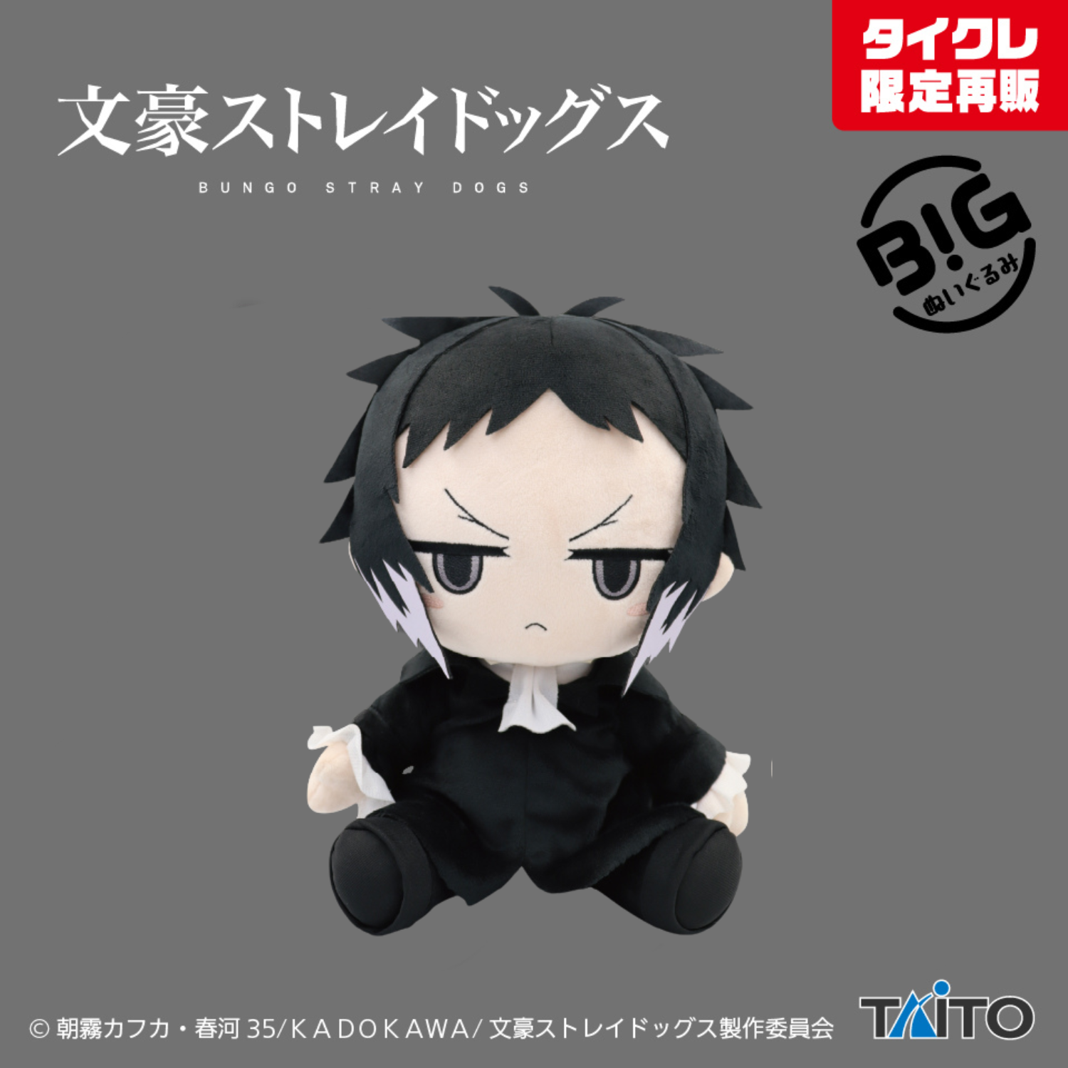 Bungo Stray Dogs Big Plushie - Ryunosuke Akutagawa (2 Types)
