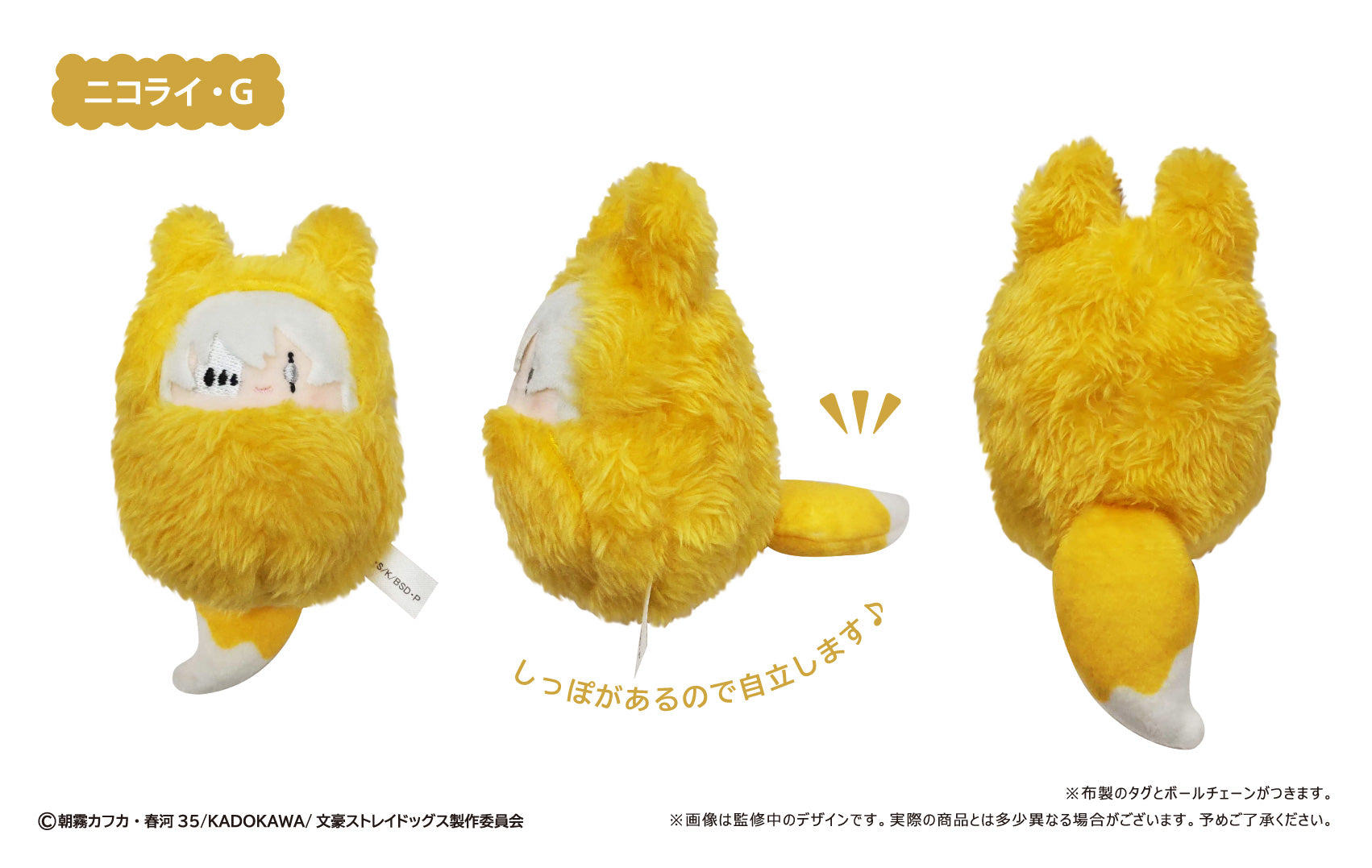 Bungo Stray Dogs Kurumi Tapi-Nui Fox Ver. - Complete Set Of 8 Types [Pre-Order Sep 2026]