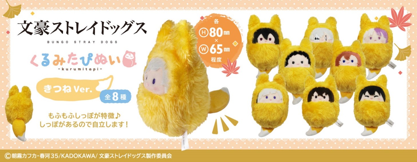 Bungo Stray Dogs Kurumi Tapi-Nui Fox Ver. - Complete Set Of 8 Types [Pre-Order Sep 2026]