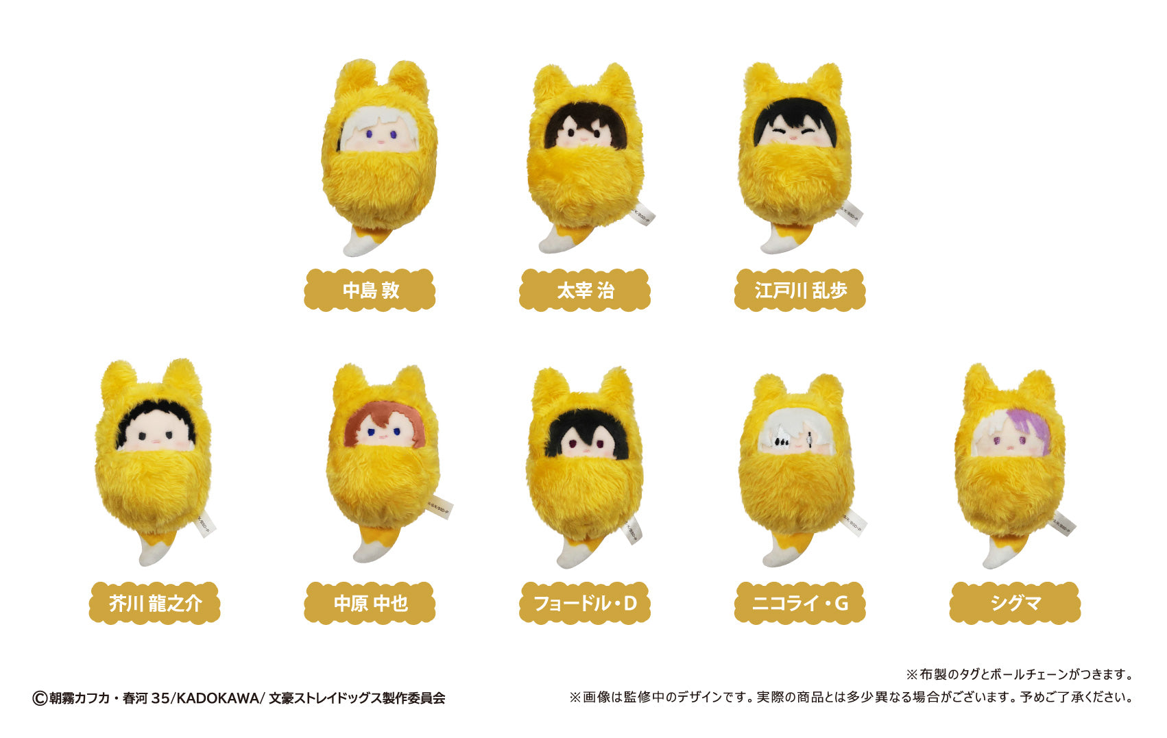 Bungo Stray Dogs Kurumi Tapi-Nui Fox Ver. - Complete Set Of 8 Types [Pre-Order Sep 2026]