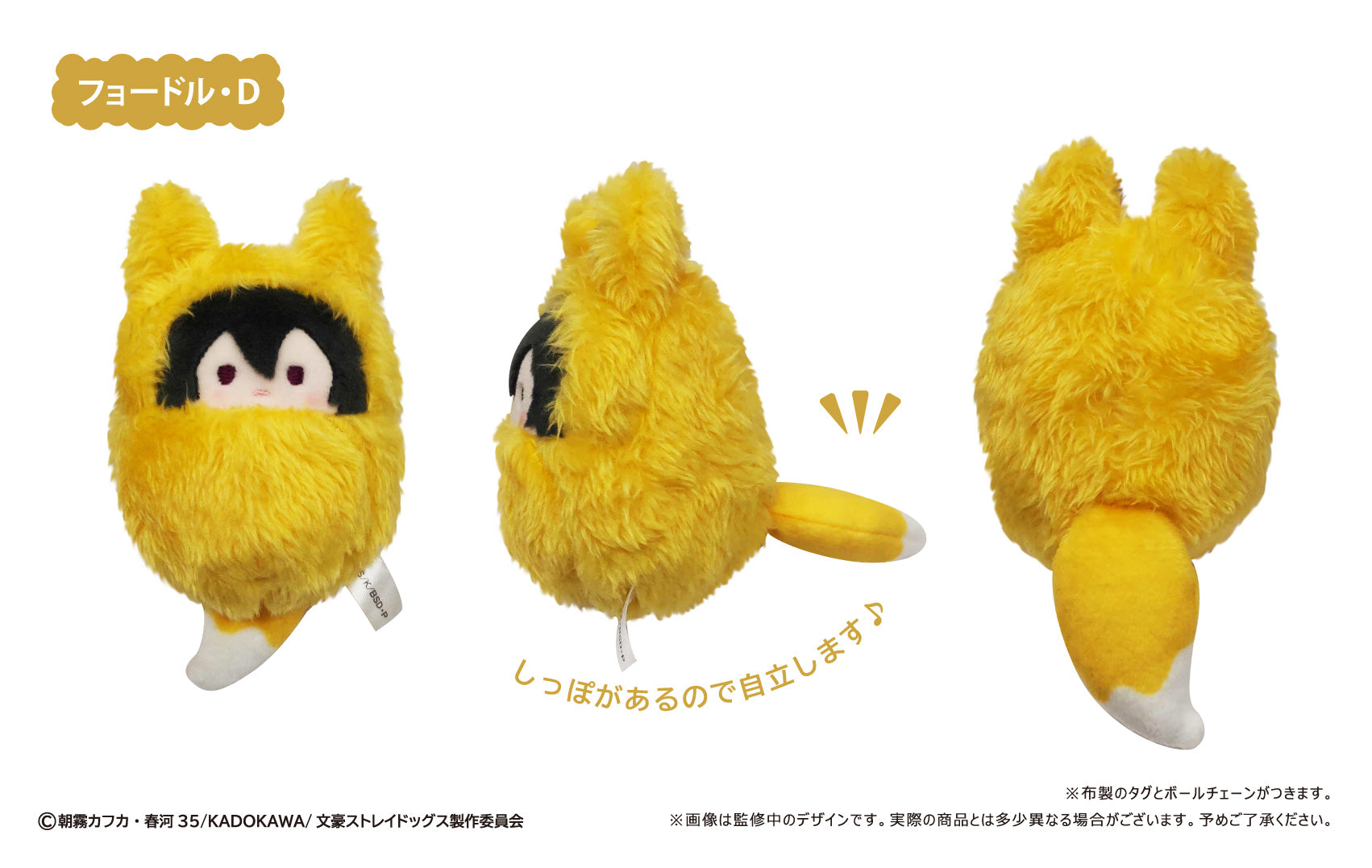 Bungo Stray Dogs Kurumi Tapi-Nui Fox Ver. - Complete Set Of 8 Types [Pre-Order Sep 2026]