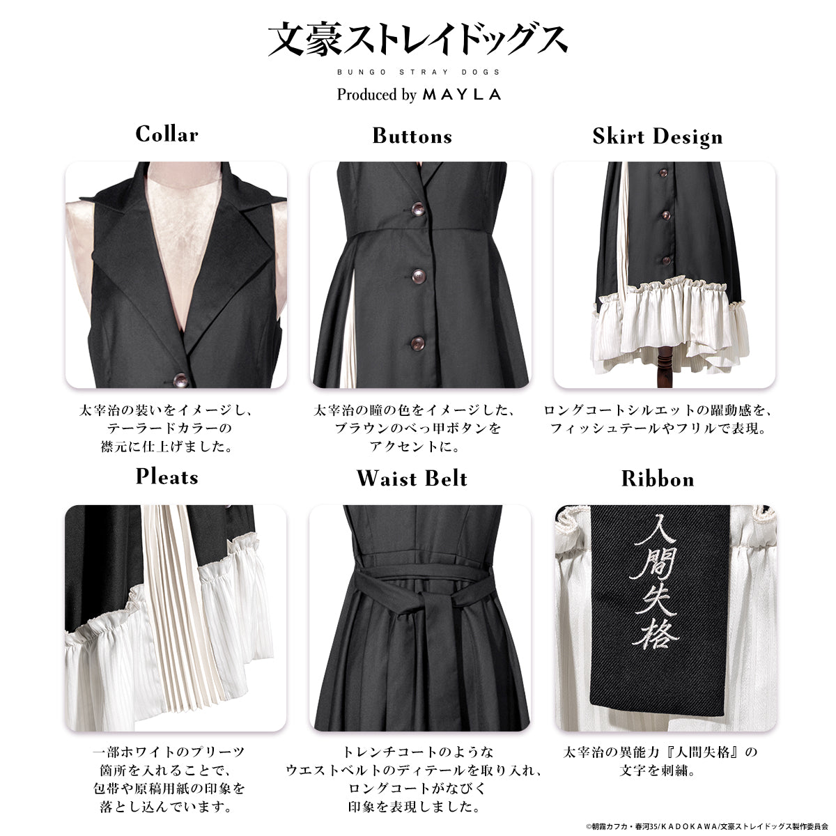 Bungo Stray Dogs x MAYLA Fashion Collection - Osamu Dazai Brown Iconic Dress [Pre-Order Feb 2027]