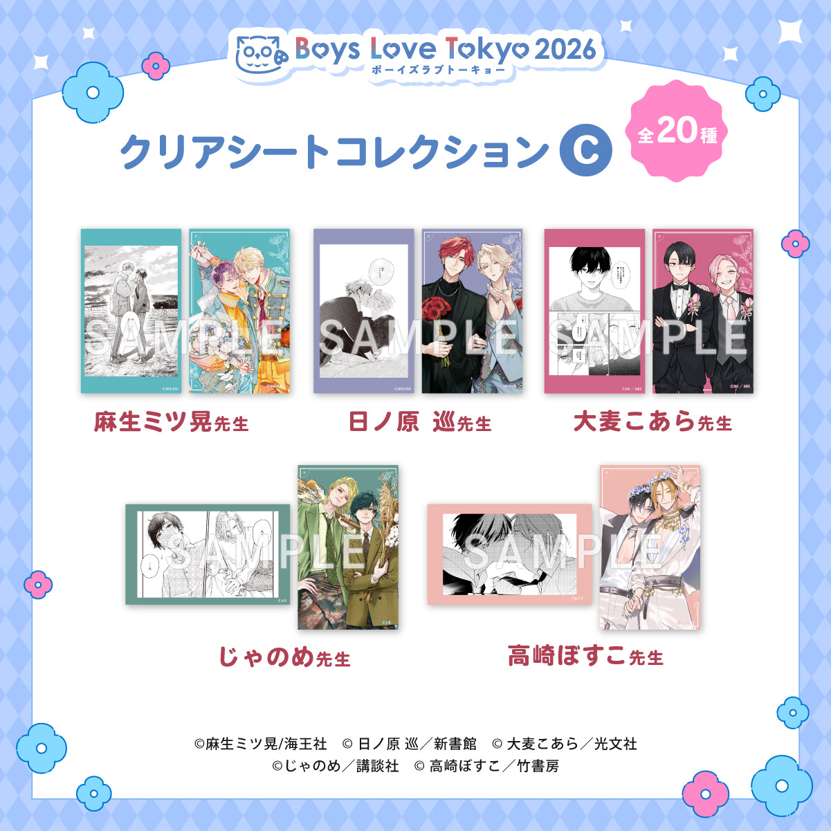 Boys Love Tokyo 2026 - Clear Sheet Collections 10 Packs Sets (20 Designs in total, 4 Types of Set) [Pre-Order Late Jun 2026]
